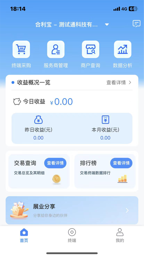 诚和付收银系统下载 v1.2