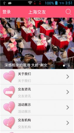 上海交友APP最新版 v2.5.5.1126