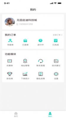 安稳云匠工程订单app官方下载 v1.0.0