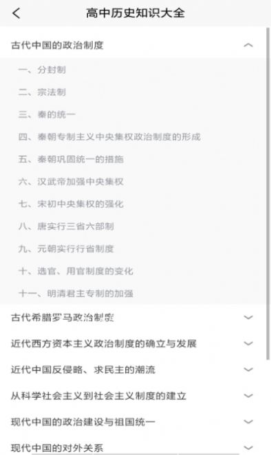 地理历史学习助手app安卓版 v1.0