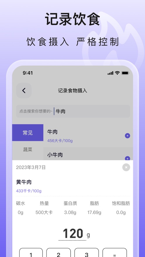 热起来热量查询软件官方版 v1.0