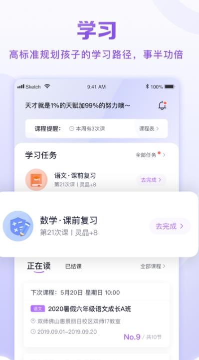 星火教育app苹果版安装 v5.0.7