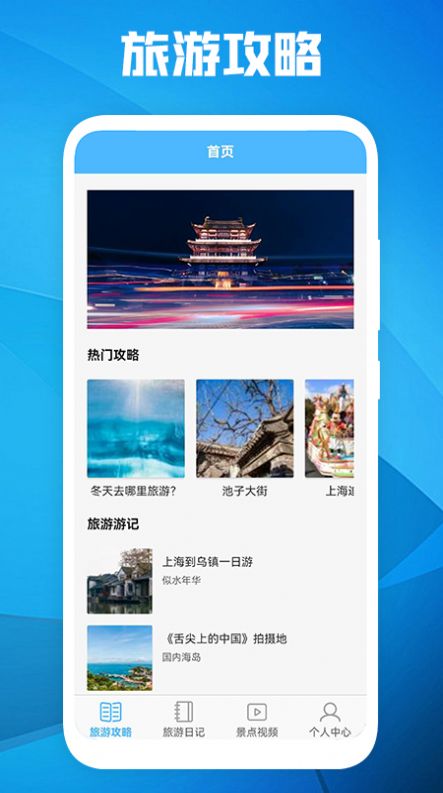 旅游景点攻略app手机版下载 v1.1