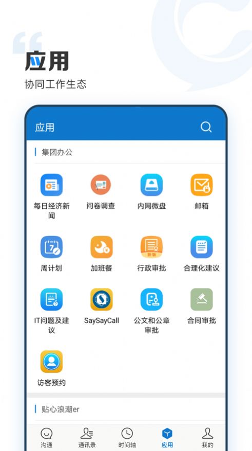 云上协同app下载最新官方版图片1