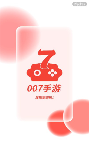 007手游盒子官方下载 v2.1