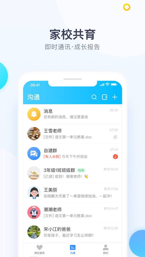 校信极速版app官方载 v3.18.0