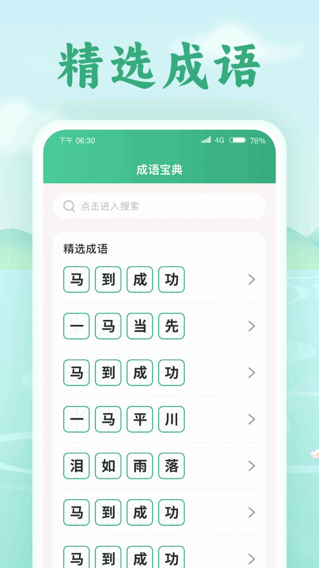 欢喜猜成语软件红包版下载 v1.0.1