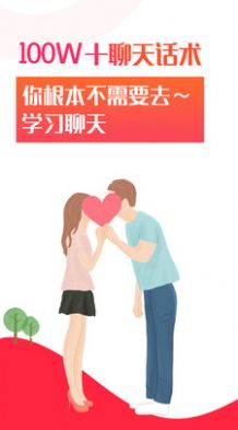 积木聊天话术app安卓版下载 v2.6