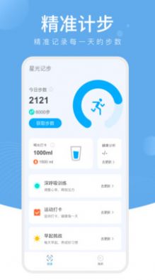 星光计步app红包版官方下载 v1.0.1