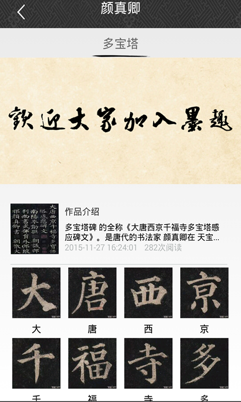 墨趣书法安卓版app v2.7.8