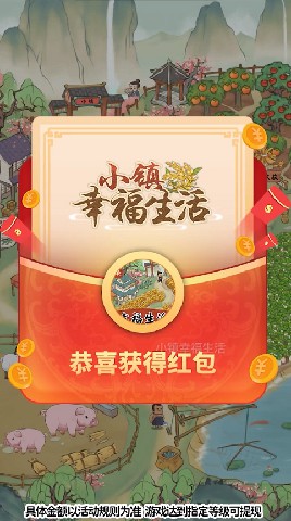 小镇幸福生活游戏领红包版下载 v1.0.5