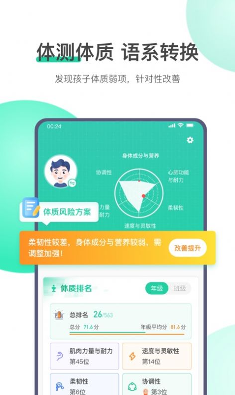 校体云app官方手机版下载 v1.1.2