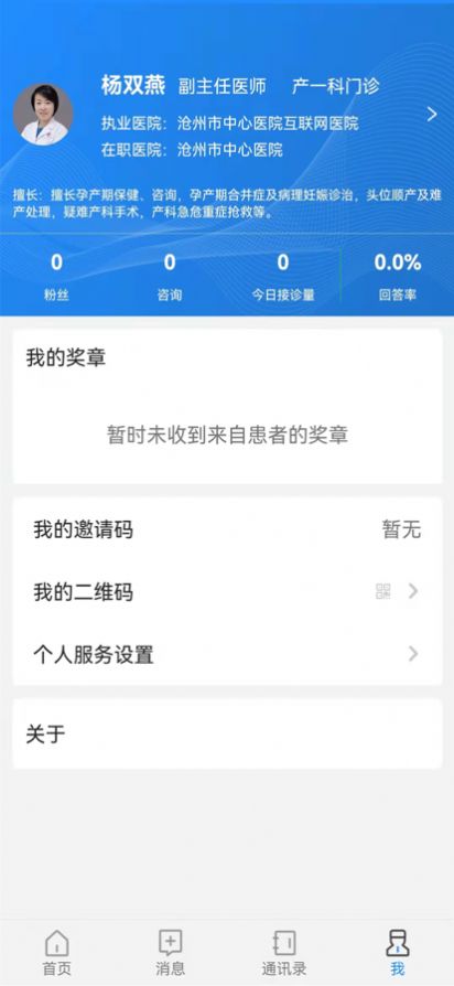 沧州好医生app官方版 1.0