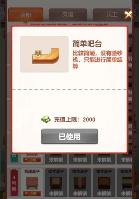 传奇饭店游戏安卓最新版 v1.0