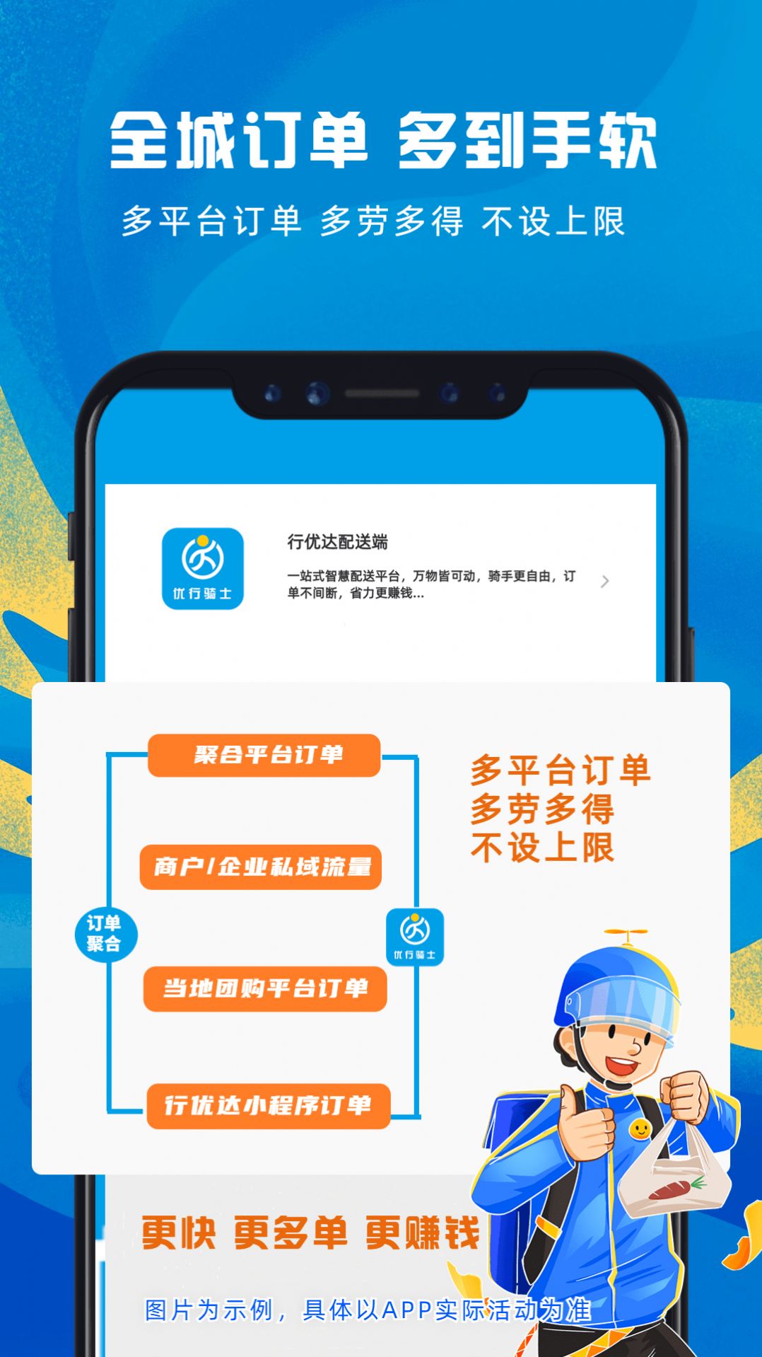 行优达配送端官方版客户端 v7.2.6