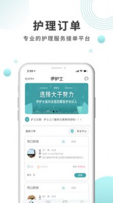 伊护士医护端app官方下载 v1.3.0