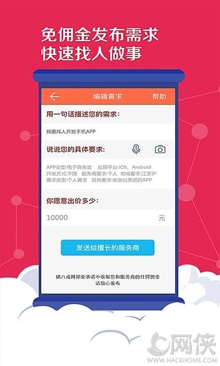 猪八戒网ios手机版app v8.5.20