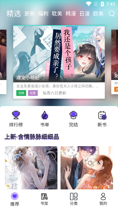 漫士多更新没广告app手机下载 v1.2