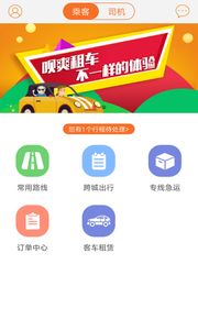 呗爽出行官网app软件下载 v1.2.1