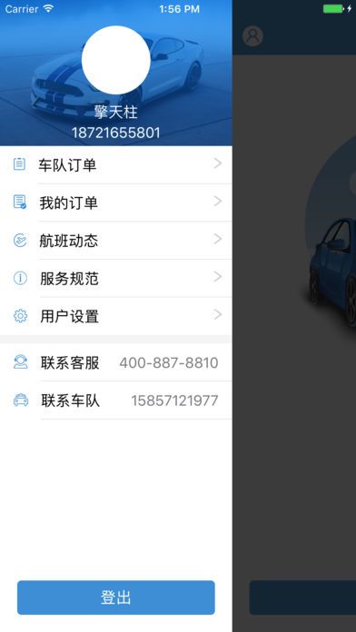 任行约车司机端官网手机版app下载 v1.0.4