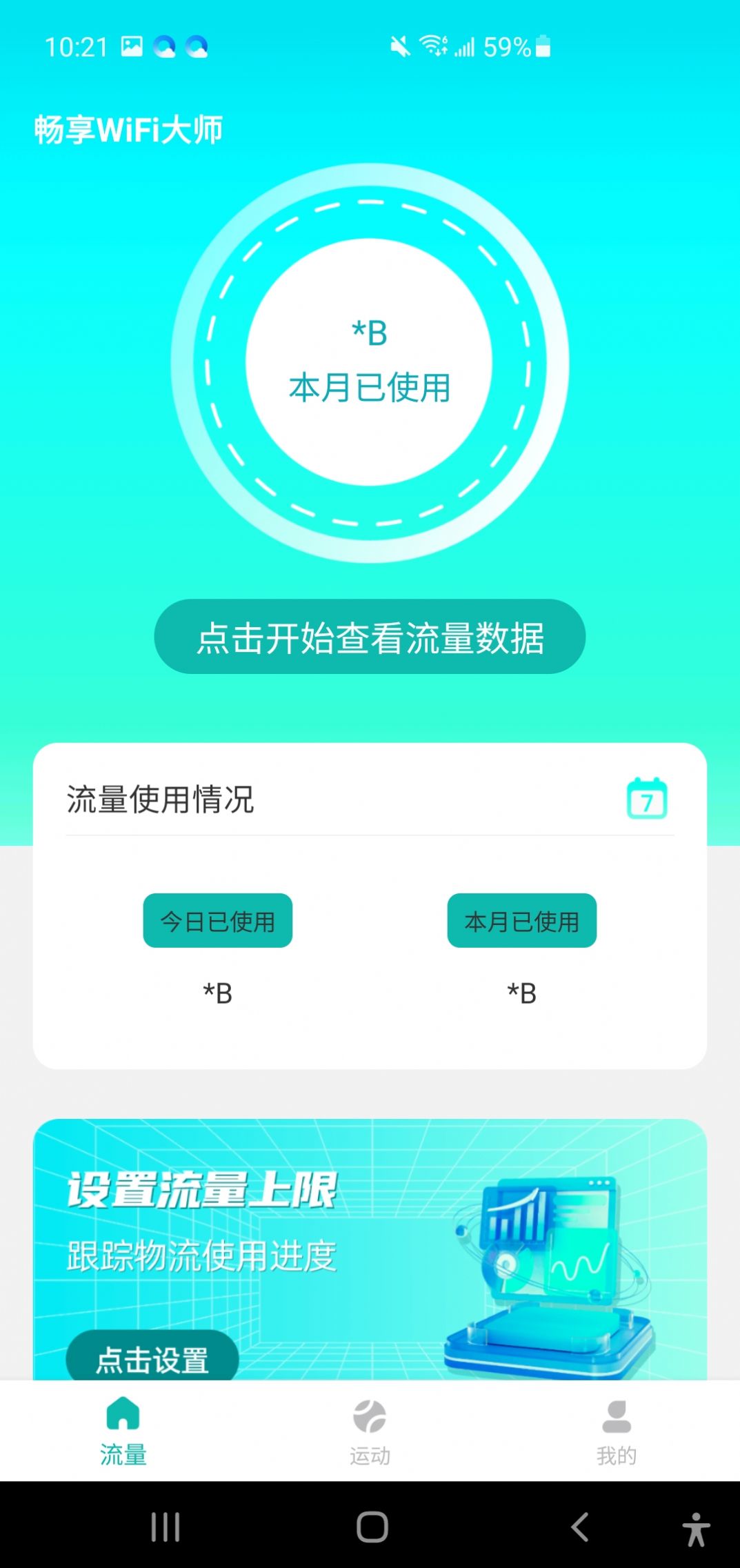 畅享WiFi大师软件免费版下载 v1.0.0.9