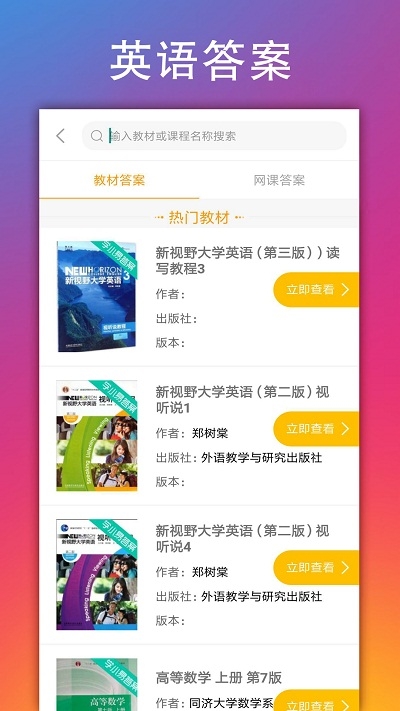 学小易app搜题官网下载 v2.2.0