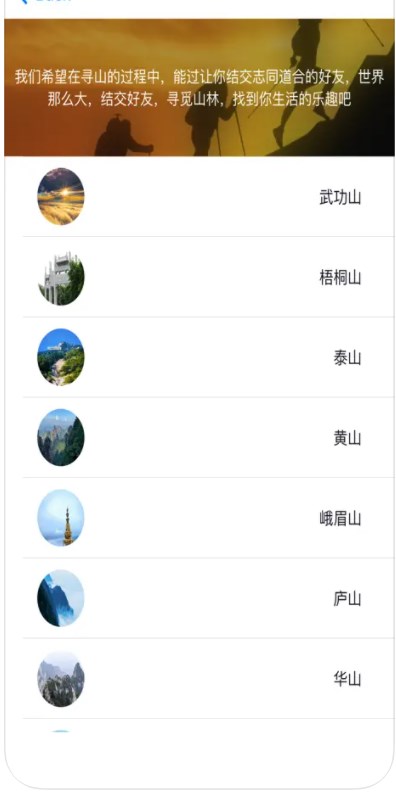 牵觅寻山交友软件免费版下载 v1.0