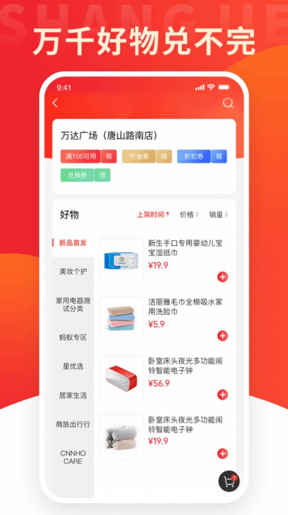 唐山上街app软件下载 v1.0.00