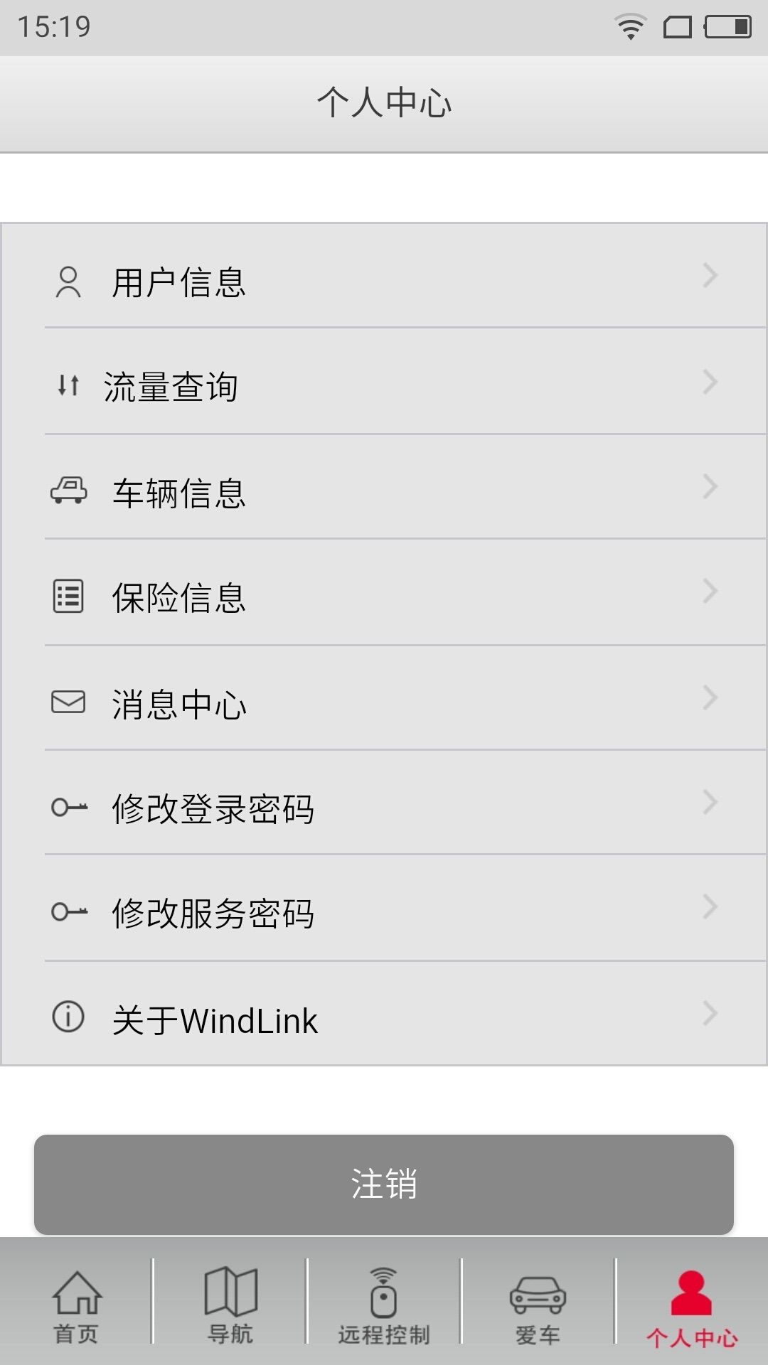 东风WindLink车辆互联手机版下载图片2