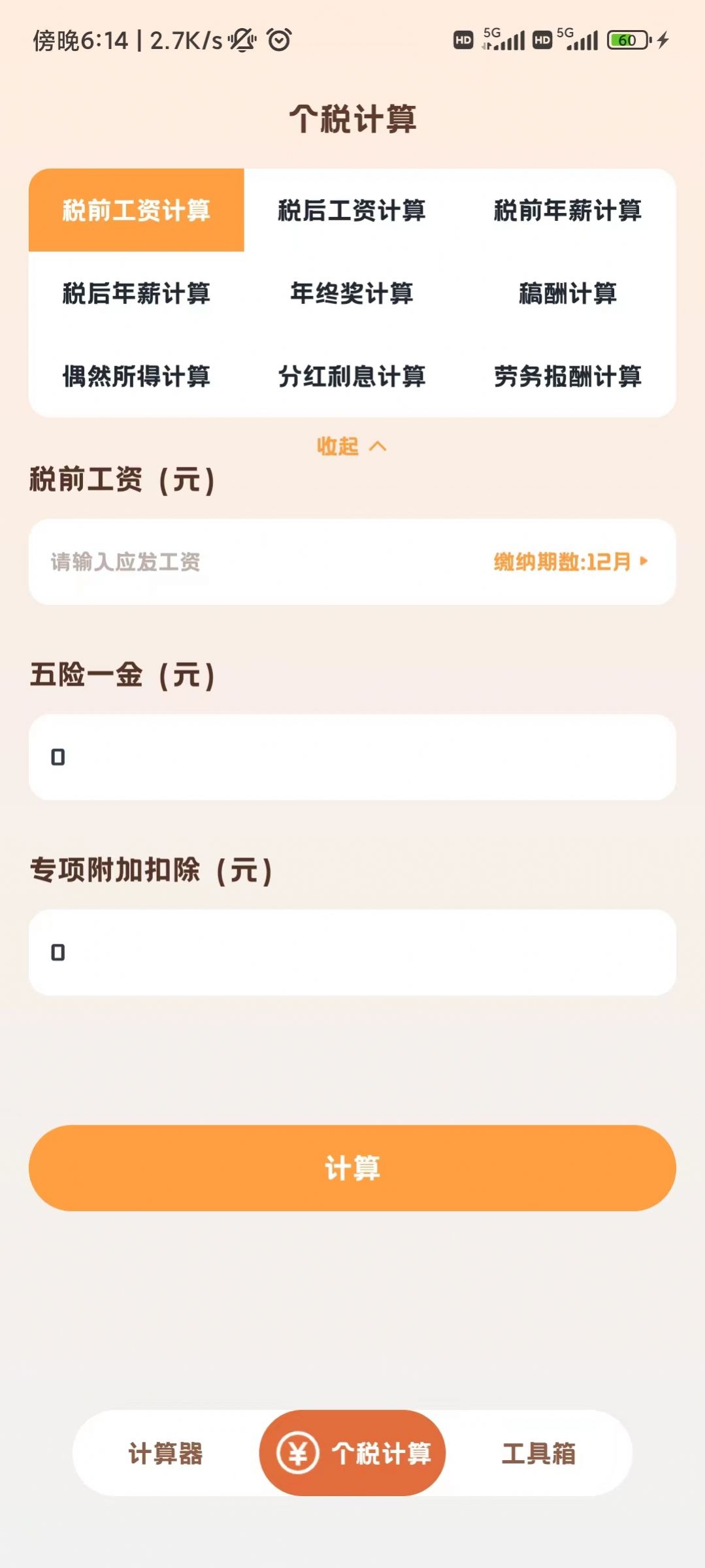 小狸计算器软件官方下载 v1.0.2