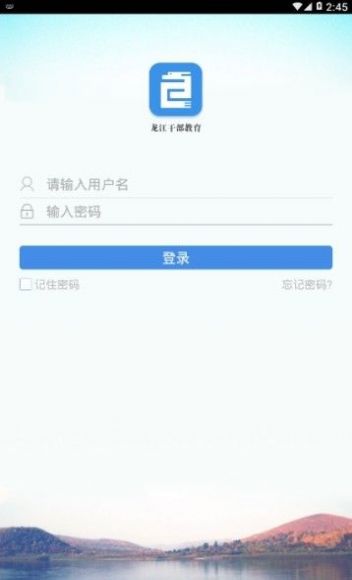 龙江干部教育培训平台app最新版下载 v2.2.1