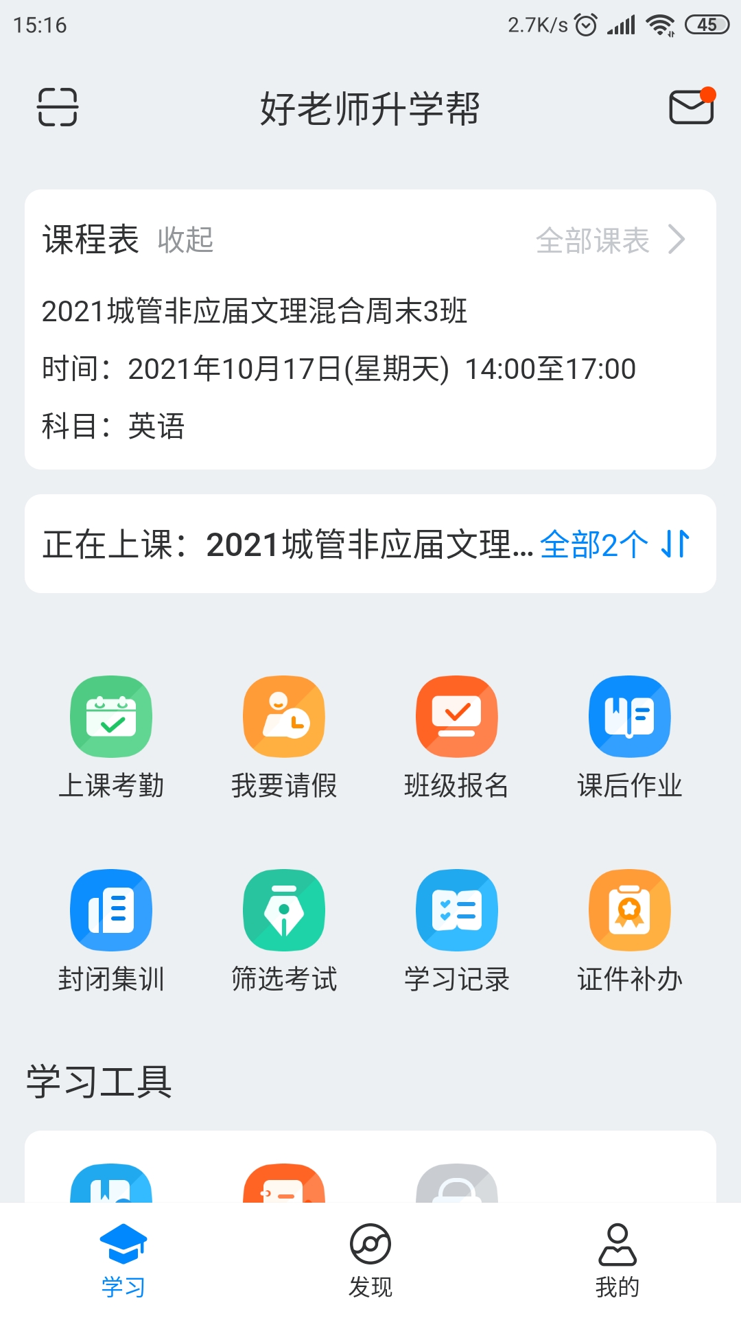 好老师升学帮app官方版 v1.4.7