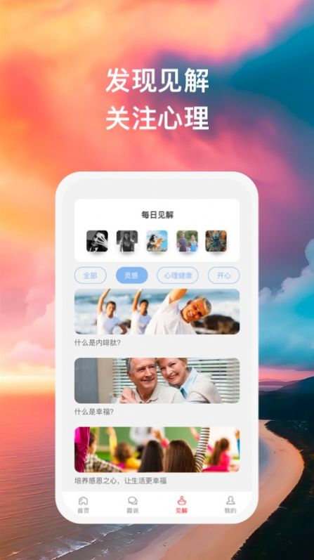 听晚霞说记录心情软件 v1.0.1