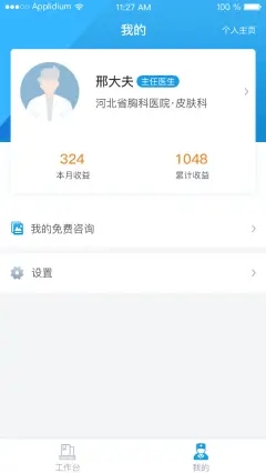 布谷工作站医疗健康app官方下载图片4