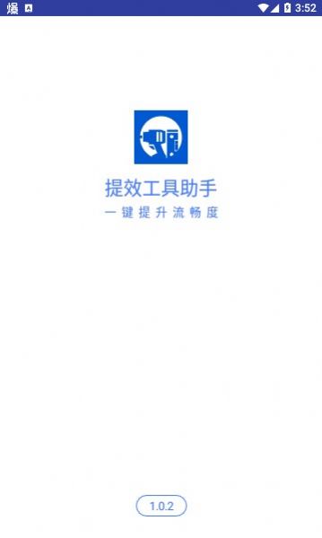 提效工具助手app软件 v1.0.2