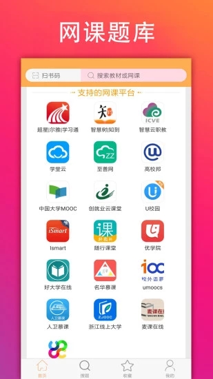 学小易app搜题旧版本下载安装图片1