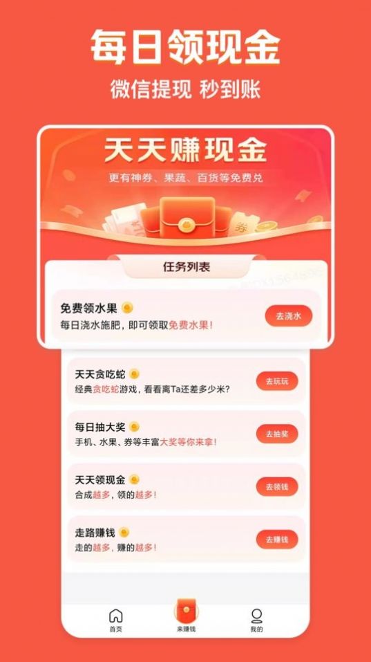 美团极速版拉新官方平台app下载安装 v1.4.7