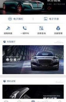 红旗智联手机app最新版下载 v4.7.7