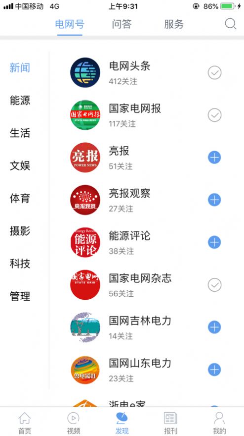 电网头条app竞赛客户端下载 v7.5.0