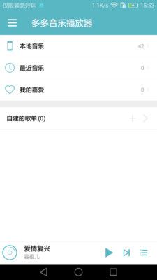多多音乐播放器官方app下载手机版 v3.1.4