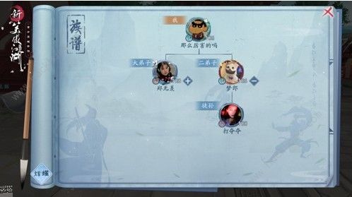 新笑傲江湖手游师徒怎么玩 师徒身份详解图片5