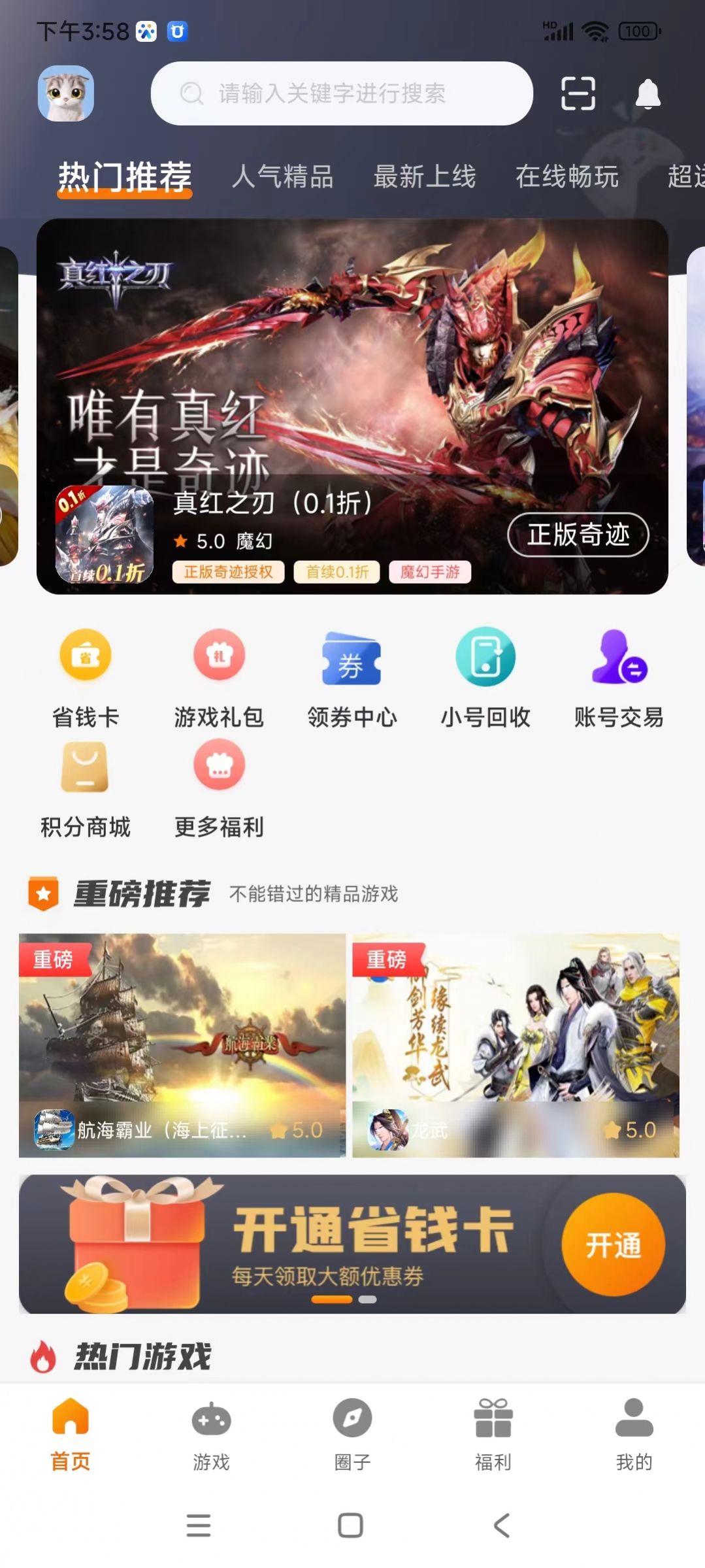 云动手游官方免费版下载 v3.0.231228