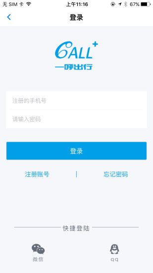 一呼出行官网app手机版下载 v1.0.0