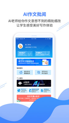 亿谷智慧教育app下载安装 v4.3.5