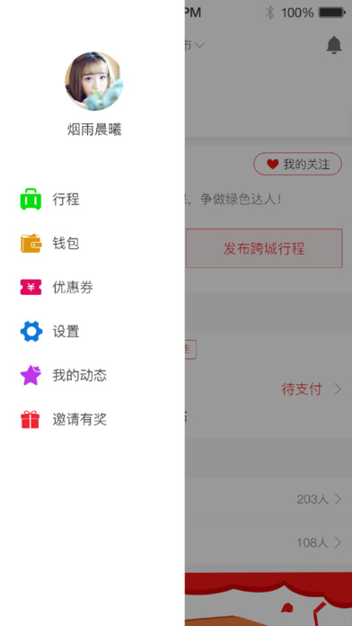 AC拼车官网手机版app下载安装 v1.5.4