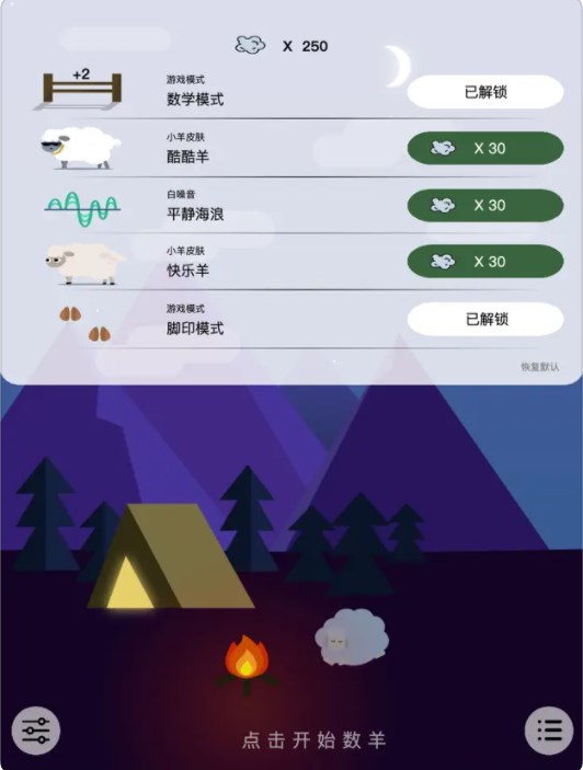 数羊模拟器软件官方下载 v1.0