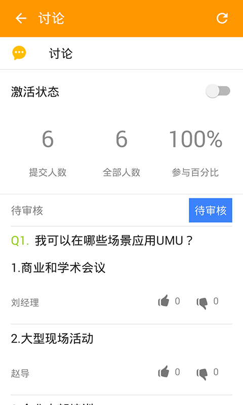 UMU互动ios手机版app v7.1.6