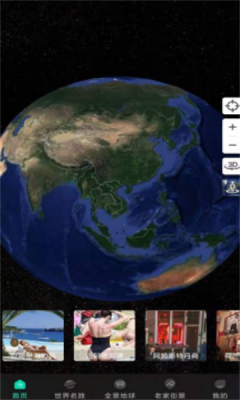 美点世界3D地图App最新版下载 v1.1.0