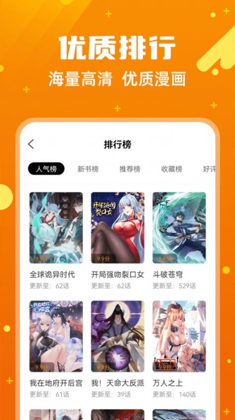 漫画客app漫画阅读免费最新版 v2.3.3