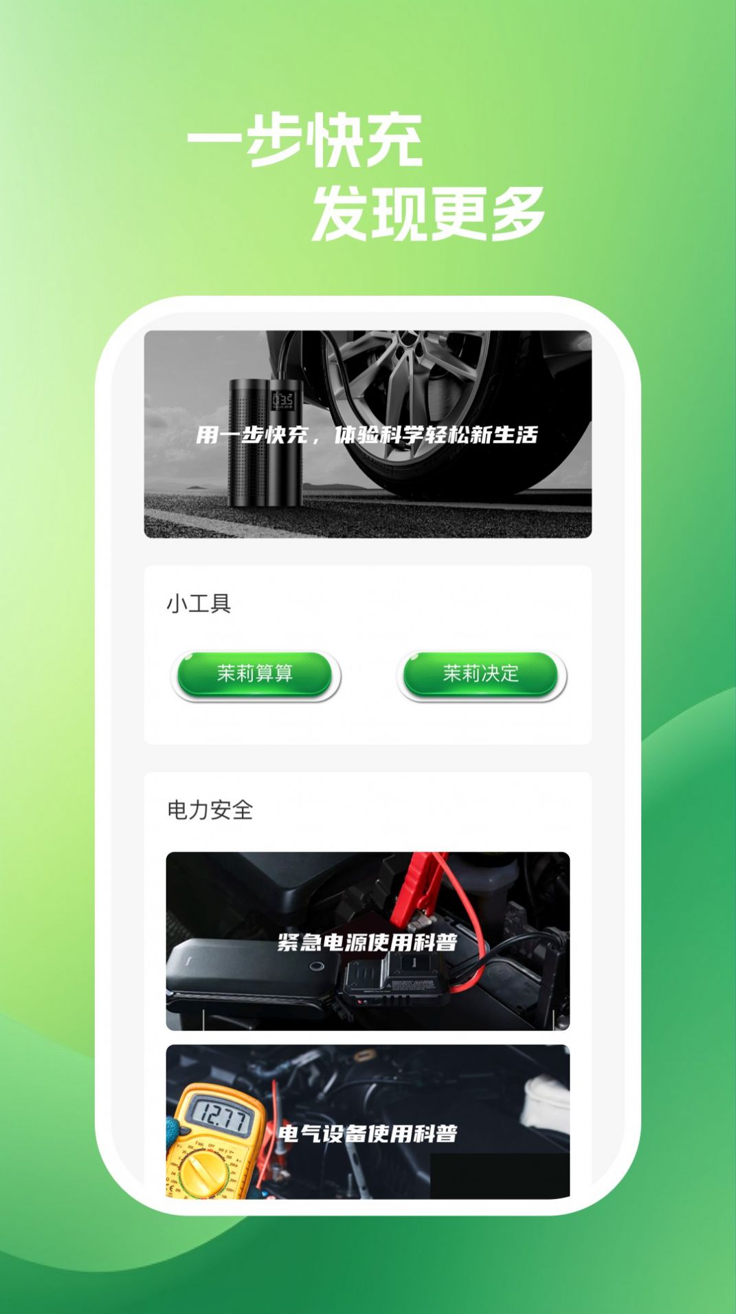 一步快充软件官方下载 v1.0.1